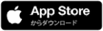 AppStoreからダウンロード