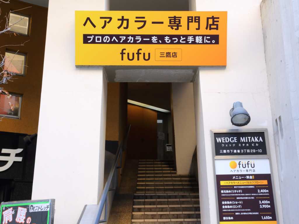 三鷹店