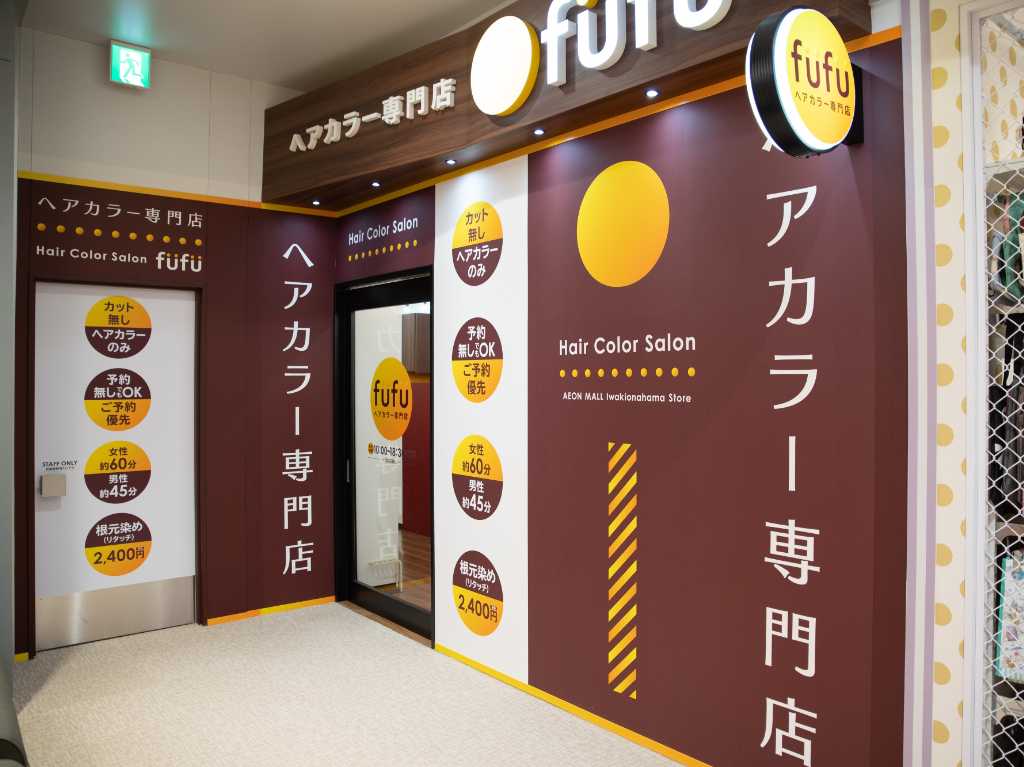 イオンモールいわき小名浜店