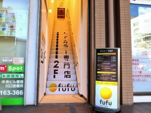 キュポ・ラ川口店