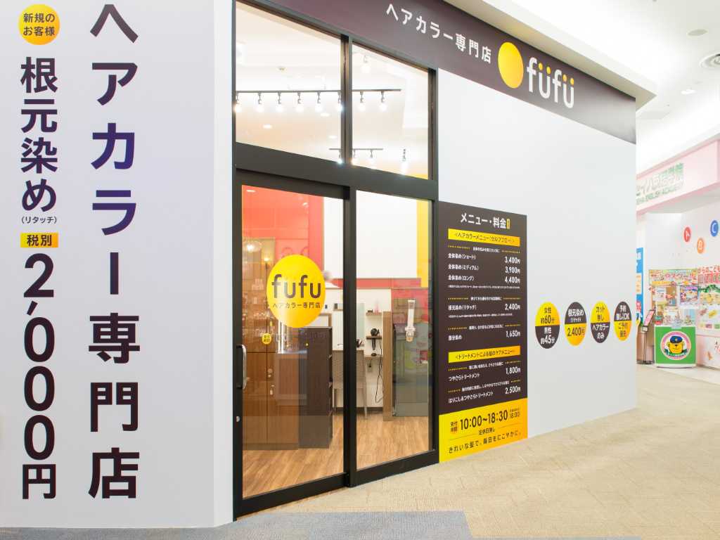 イオンモール土浦店